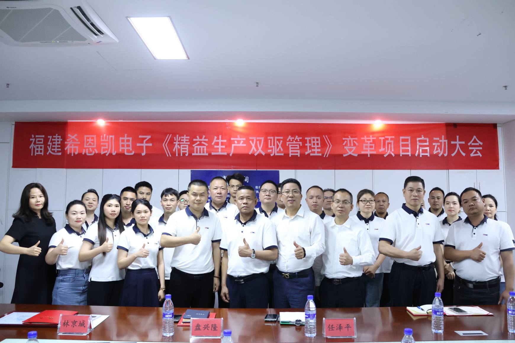 Fujian CNK Electronics 린 생산 듀얼 드라이브 관리 프로젝트 출시 회의가 성공적으로 개최되었습니다. 서문: 봄철 파도가 치고 변혁이 시작됩니다